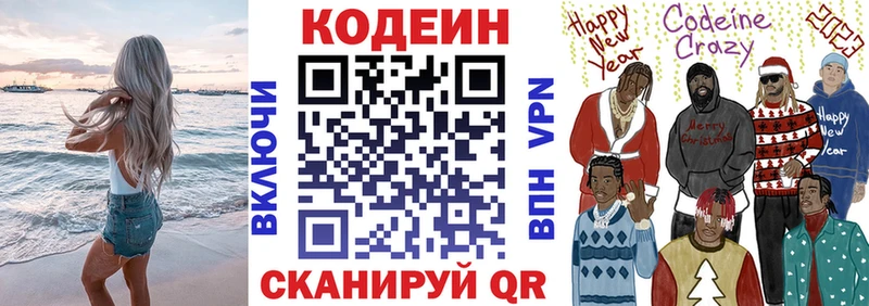 Кодеин напиток Lean (лин) Бежецк